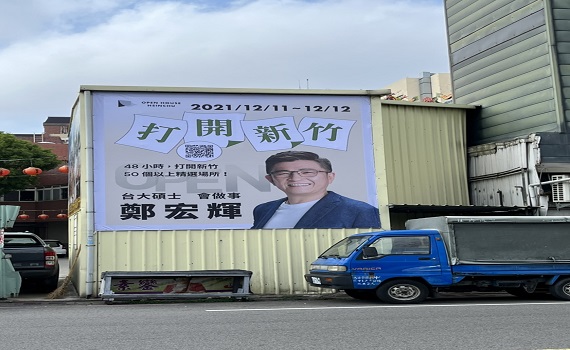 「打開新竹」開跑倒數 鄭宏輝推文青看板與口罩為活動宣傳