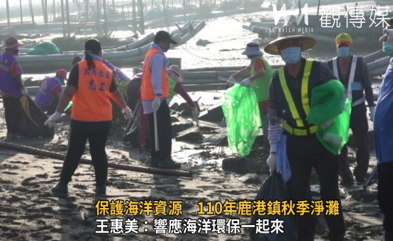 影/保護海洋資源 鹿港鎮秋季淨灘彎腰撿拾海岸垃圾