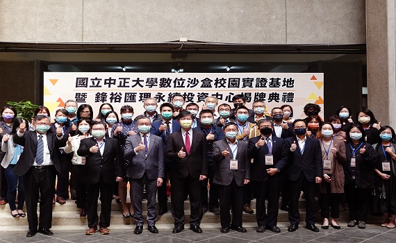 中正大學數位沙盒校園實證基地 打造長輩學習金融天地