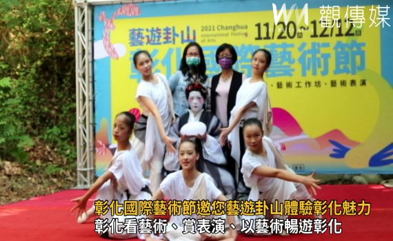 影/彰化國際藝術節邀民眾藝遊卦山 體驗彰化魅力