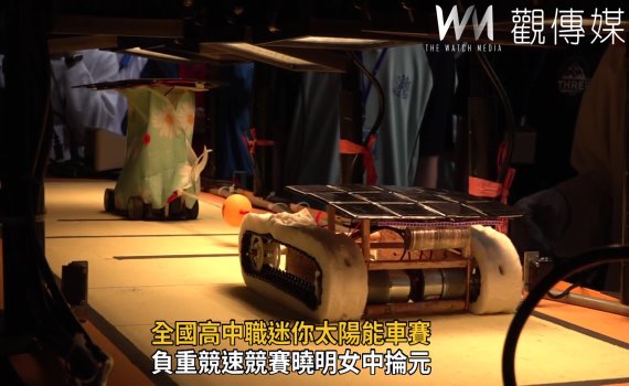 影/全國高中職迷你太陽能車賽 負重競速競賽曉明女中奪魁