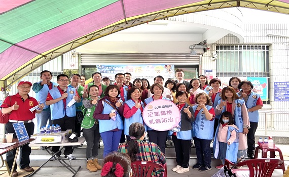 台中、北港扶輪社跨縣合作 乳房健檢、免費四癌篩檢