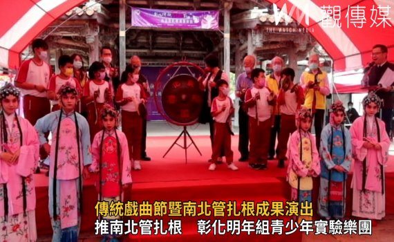影/一校一館閣!傳統戲曲節暨南北管扎根成果龍山寺演出