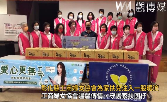 影/冷氣團來襲 彰化縣工商婦女協會為家扶兒注入暖流