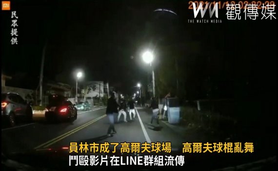影/街頭鬥毆球棍亂舞!員林市成了高爾夫球場