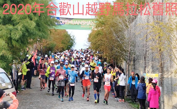 2021合歡山越野馬拉松20日起跑 警方提醒注意事項