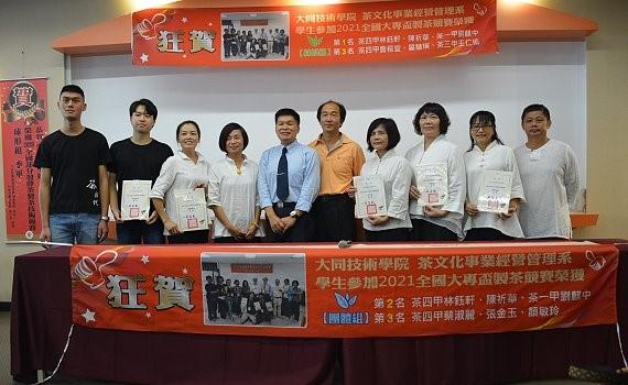 全國大專盃製茶競賽 大同技術學院茶文化系獲佳績