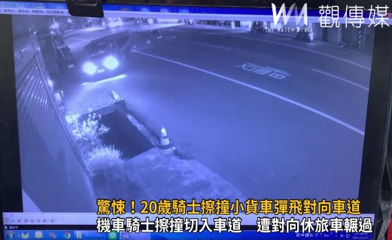 影／驚悚！20歲騎士擦撞小貨車彈飛對向車道　慘遭休旅車輾過 