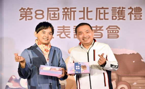 侯友宜、黃子佼大推新北庇護禮「遇見幸福」