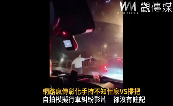 影/演「狠」大! 網路瘋傳彰化行車糾紛掃把VS防狼噴霧