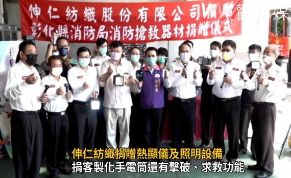 影/喬友大樓火警不捨消防員殉職 伸仁紡織捐贈熱顯儀及照明設備