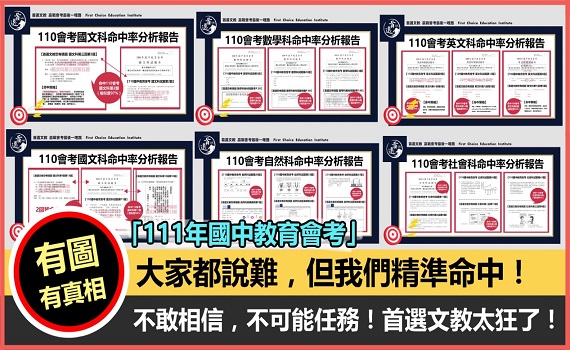 會考救星!首選文教「會考5A++保證班」振興價29900起