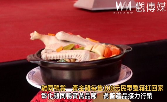 影/雞同鴨賞 黃金雞每隻300元民眾整箱扛回家 直呼超便宜