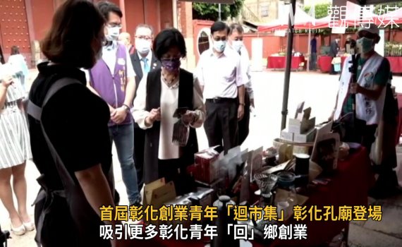 影/首屆彰化創業青年「迴市集」 孔廟熱情登場