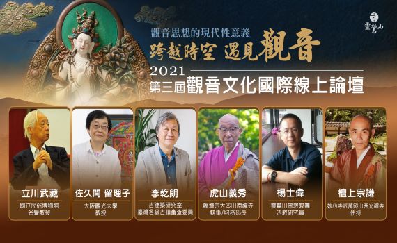 第三屆觀音文化論壇12/7登場 來國圖與觀音相會