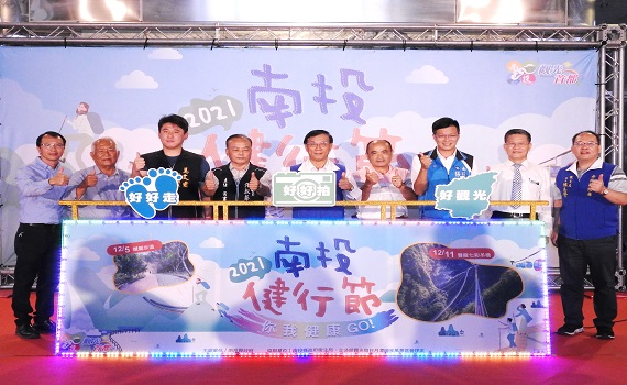 南投健行節「撼龍.雙龍」接力上路 歡迎民眾健走拿好康