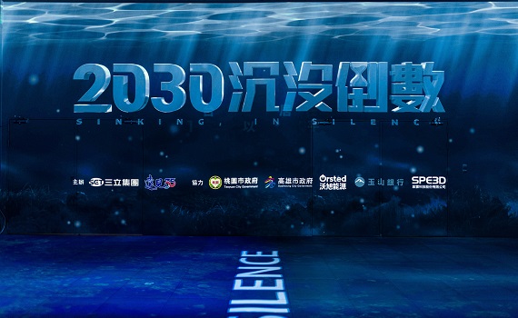 《2030沉沒倒數》首映會 鄭文燦分享桃園推動綠能及減碳經驗