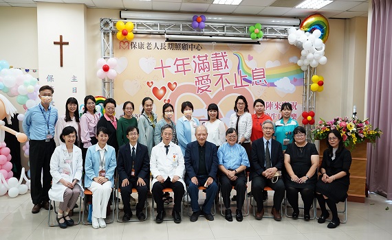 保康長照中心十週年慶 為完善照顧環境努力