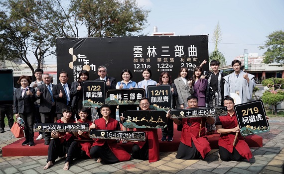 雲林流動藝術饗宴 音樂舞台劇、現代舞及太鼓打擊歷史三部曲再現