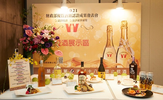財政部優質酒類認證成果發表會 臺灣酒品耀國際 品出結盟新契機 