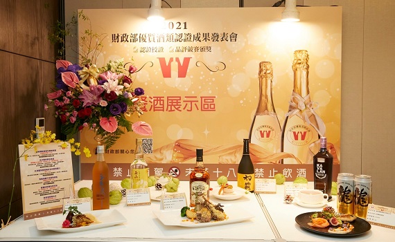 財政部優質酒類認證成果發表會 臺灣酒品耀國際 品出結盟新契機