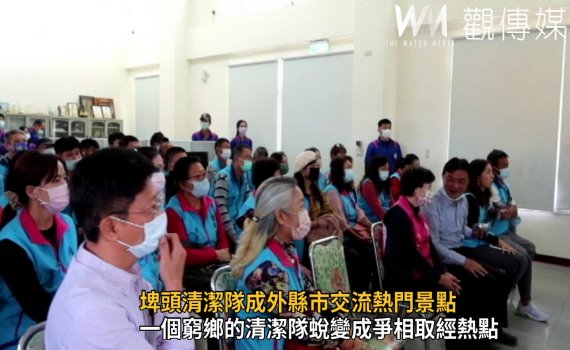 影/資源回收模範生 埤頭清潔隊成外縣市交流熱門景點