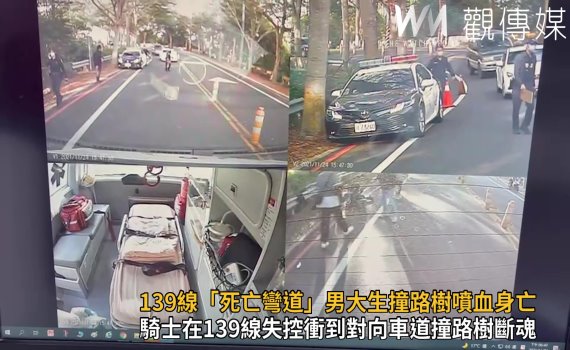 影／男大生打完疫苗騎機車在彰139線失控衝到對向車道撞擊路樹斷魂 