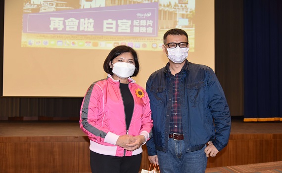 「再會啦 白宮」紀錄片 12/25日水燦林國小復刻播映