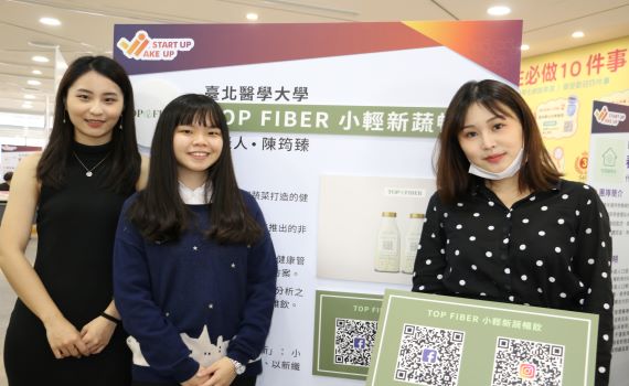 生醫創新創業競賽 北醫大學生研發「非水溶性纖維飲」明年可望開賣