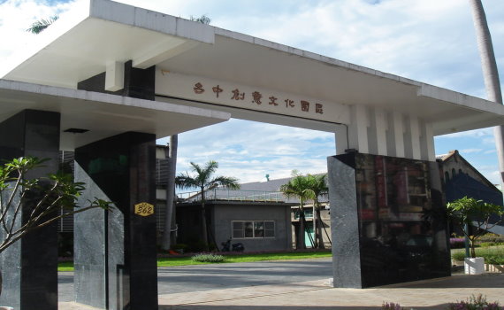 綠能蟑螂!文化部文資局秘書室主任蕭銘彬向廠商收取回扣 彰檢起訴6人