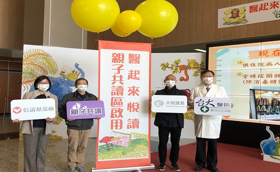親子共讀促進寶寶智力發展 台大新竹生醫啟用親子共讀區