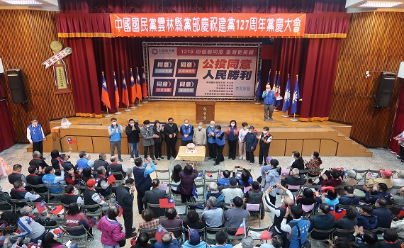 國民黨127週年黨慶  雲林縣黨部舉辦慶祝暨表揚大會 
