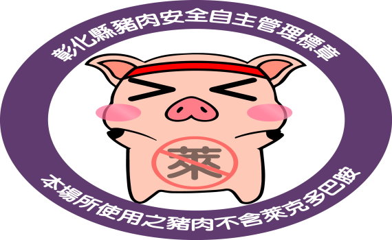 萊豬公投前夕 豬農貼文指瘦肉精可能致癌被告 彰化地院判無罪