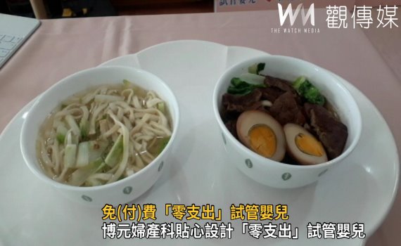 影/搶救生育率 博元婦產科貼心設計「零支出」試管嬰兒