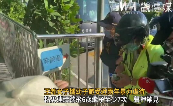 影/粘姓家暴男後臺有夠硬 王姓女子攜幼子近兩年飽受暴力虐待