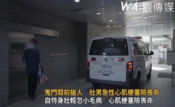 影／鬼門關前搶人　壯男急性心肌梗塞險喪命　 