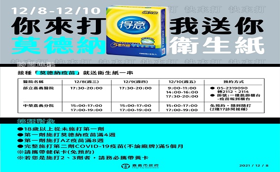 嘉義市打莫德納疫苗 黃敏惠:貼心禮物共襄盛舉