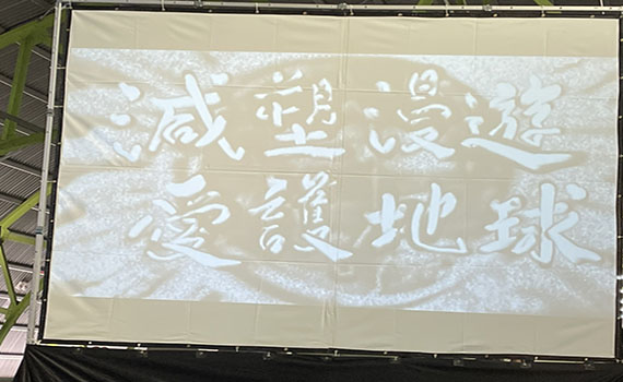 全台首創焚化底渣資源再利用 沙畫大師露一手