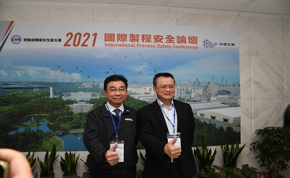 強化製程安全管理量能 「2021國際製程安全論壇」麥寮登場