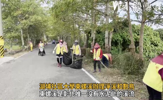 影/湖埔社區大學東螺溪淨溪和數鳥 超過300人參與
