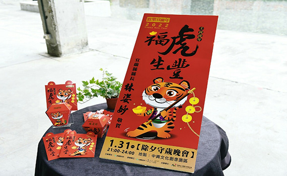2022歡樂宜蘭年啟動 虎年紀念紅包「福虎生豐」即日開放訂購