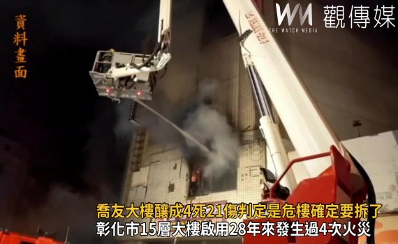 影/喬友大樓釀成4死21傷悲劇 判定是危樓確定要拆了
