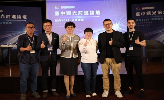 臺中觀光前進論壇 共創虛實旅遊時代新商機