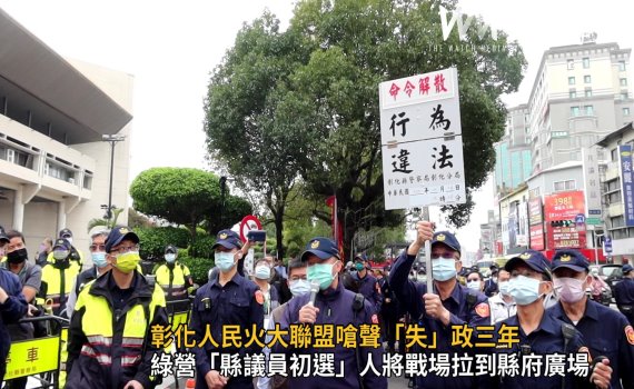 影/王惠美就任三週年施政報告 彰化人民火大聯盟嗆聲「失」政三年