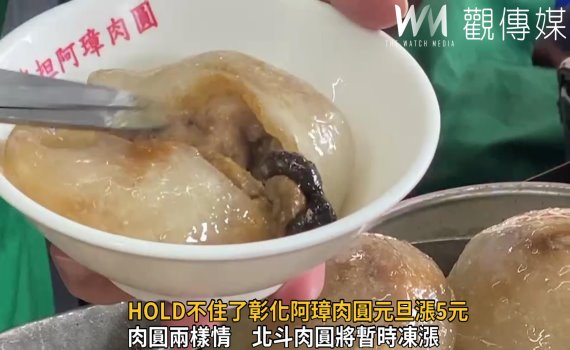 影/HOLD不住了 《那些年》彰化阿璋肉圓元旦漲5元