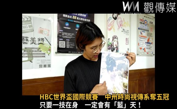 影/技職的藍天!HBC世界盃國際競賽 中州時尚視傳系奪五冠