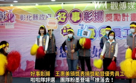 影/「痞子英雄」登場!好事「彰」揚 王惠美頒獎表揚優秀員工