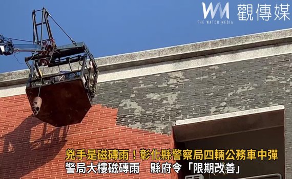 影/彰化縣警局四輛公務車中彈 兇手是磁磚雨