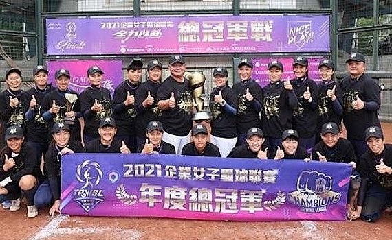 企業女子壘球聯賽創立六年　嘉南鷹勇奪四次冠軍 