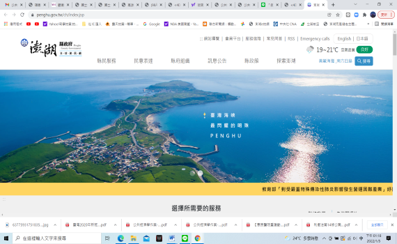 兼具實用與美學 澎湖縣政府全球資訊網改版上線